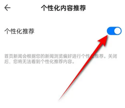 360手机浏览器怎么关闭个性化推荐 360手机浏览器关闭个性化推荐教程介绍