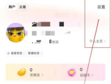 花椒直播怎么绑定QQ账号 花椒直播绑定QQ账号操作一览