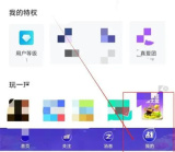 花椒直播怎么绑定QQ账号 花椒直播绑定QQ账号操作一览