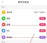 花椒直播怎么绑定QQ账号 花椒直播绑定QQ账号操作一览