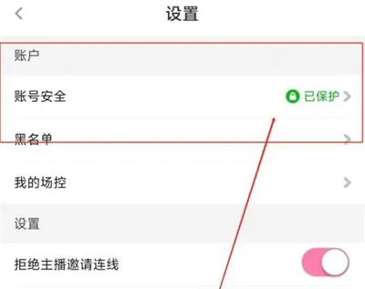 花椒直播怎么绑定QQ账号 花椒直播绑定QQ账号操作一览