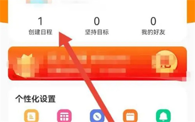 指尖时光怎么顺延日程 指尖时光顺延日程方法一览