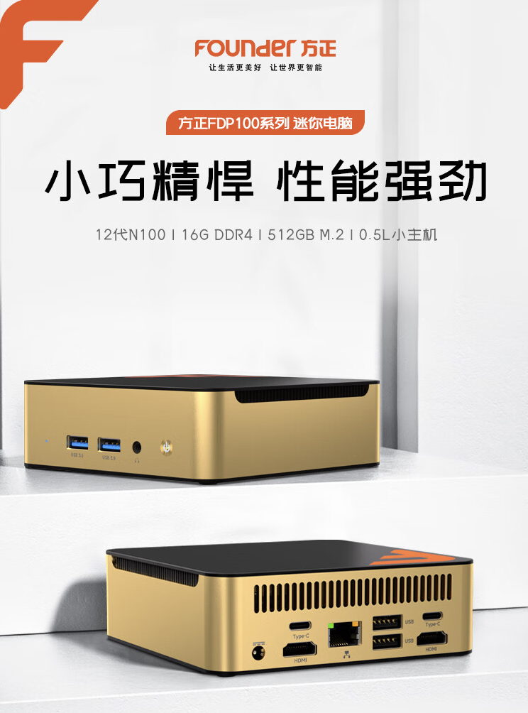 方正飞扬 FDP100 迷你主机开售：英特尔 N100 + 16GB + 512GB 售 1199 元
