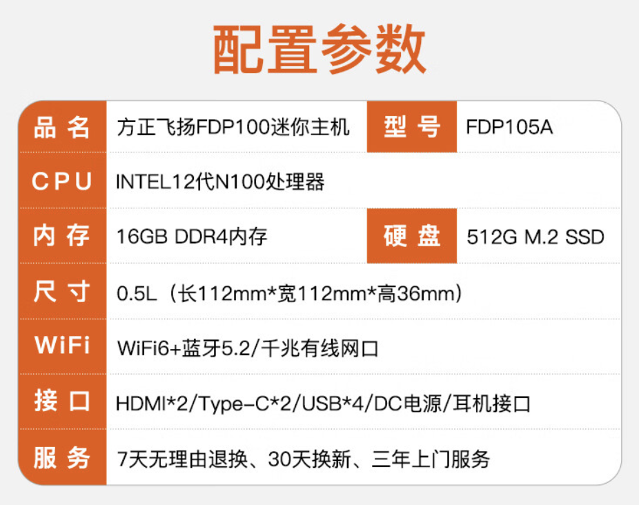 方正飞扬 FDP100 迷你主机开售：英特尔 N100 + 16GB + 512GB 售 1199 元