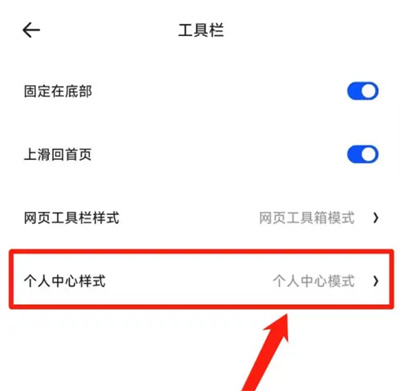 夸克怎么改个人中心样式 夸克改个人中心样式操作步骤