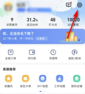 高德地图关闭AR导航怎么操作 高德地图关掉AR导航操作一览