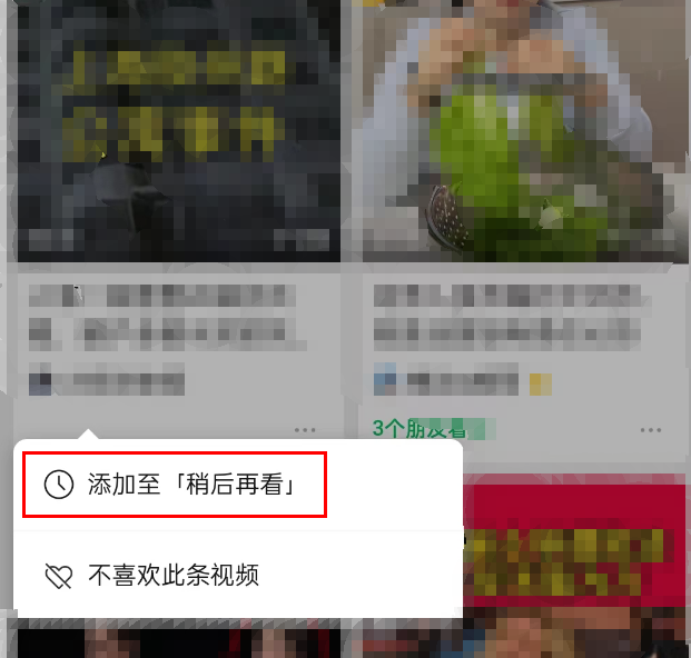 微信怎么设置稍后再看 微信看一看设置稍后再看教程分享