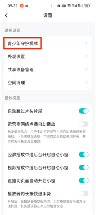 腾讯视频怎么开启时间限制功能 腾讯视频时间限制功能开启教程分享