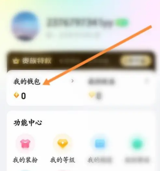 Yo语音怎么提现 Yo语音提现教程介绍