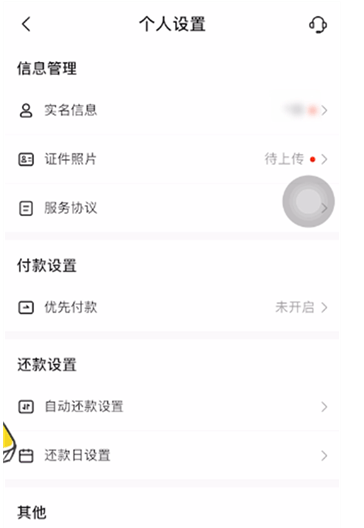 抖音月付怎么修改还款日 抖音月付还款日期修改方法介绍