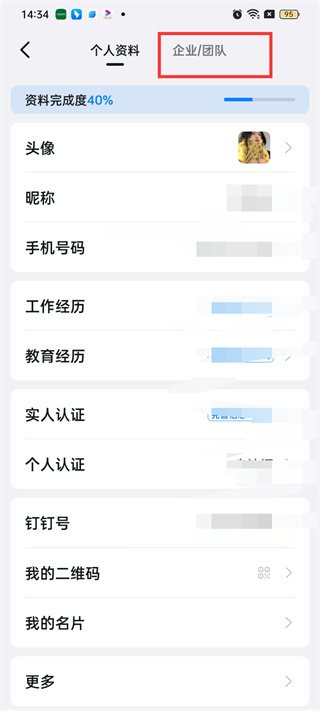 手机钉钉怎么加入新公司 钉钉加入新企业教程一览