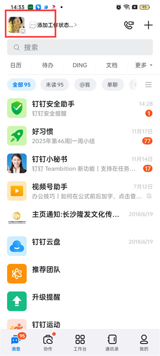 手机钉钉怎么加入新公司 钉钉加入新企业教程一览