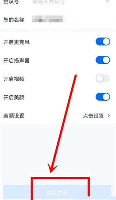 腾讯会议怎么开启音乐模式 腾讯会议设置音乐模式教程介绍