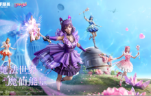 和平精英与巴啦啦小魔仙联动华丽亮相，刘美含领衔经典角色开启华丽全身变！