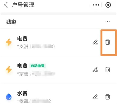 支付宝在哪删除电费户号 支付宝删除电费户号步骤分享