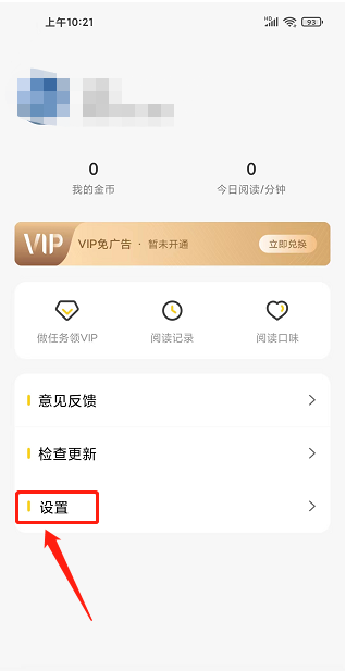 全民小说连载更新通知怎么关闭 全民小说设置连载小说更新通知方法一览