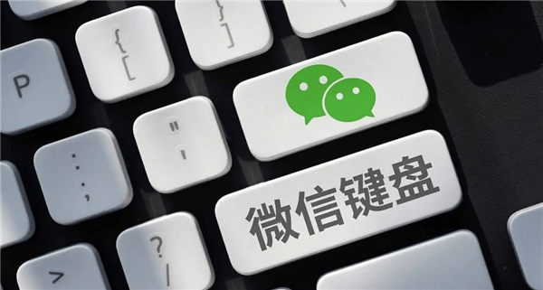 微信键盘怎么设置单手模式 微信键盘开启单手模式教程分享