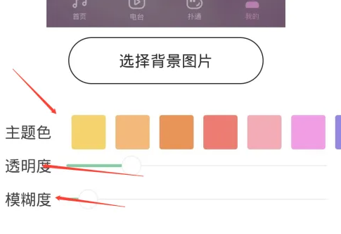 QQ音乐背景颜色怎么换