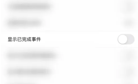 Todo清单怎么显示已完成事件 Todo清单显示已完成事件步骤分享