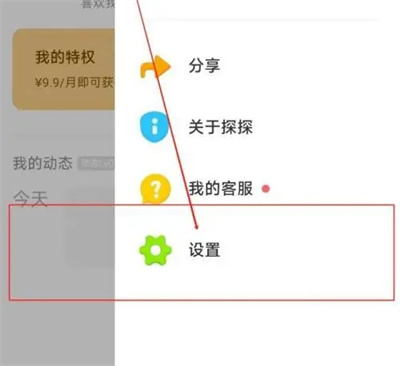 探探闪聊推送功能怎么关掉 探探闪聊推送功能关闭方法讲解
