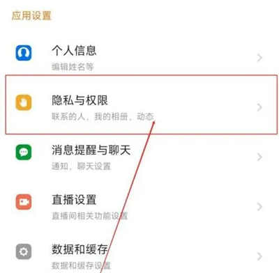 探探闪聊推送功能怎么关掉 探探闪聊推送功能关闭方法讲解