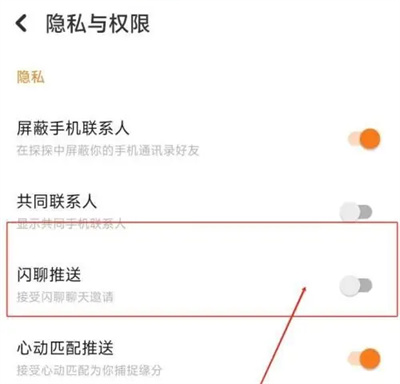 探探闪聊推送功能怎么关掉 探探闪聊推送功能关闭方法讲解