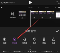 花瓣剪辑怎么设置对比度 花瓣剪辑调节对比度教程介绍