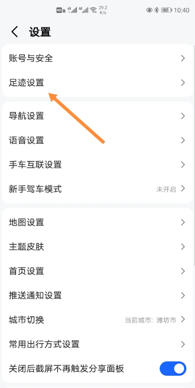 高德地图在哪开启耗油提醒 高德地图开启耗油提醒步骤一览