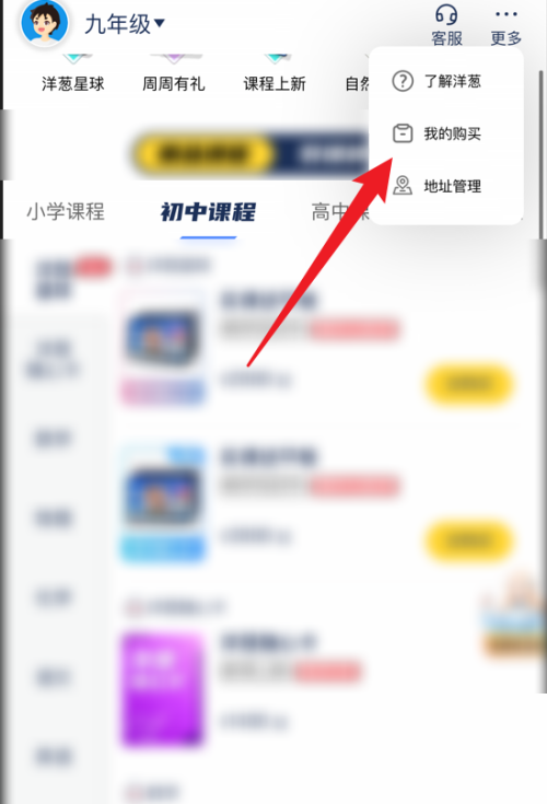 洋葱学院购买记录在哪看 洋葱学院查看购买订单记录教程介绍