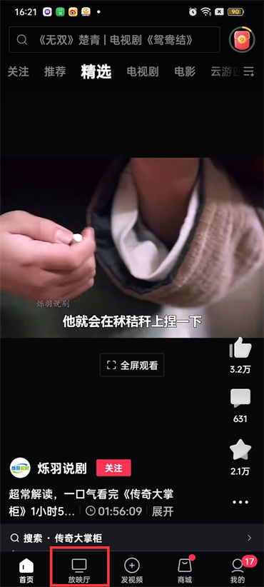西瓜视频怎么投屏到电视机 西瓜视频投屏到电视机教程介绍