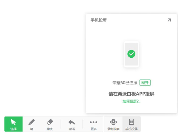 希沃白板投屏怎么使用 希沃白板投屏使用步骤一览