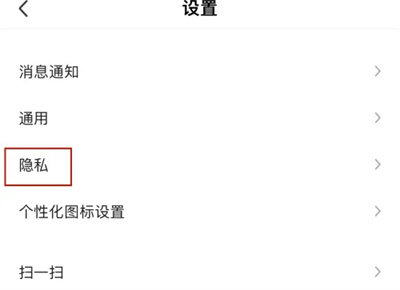 陌陌怎么关闭隐身模式 陌陌关闭隐身模式方法一览