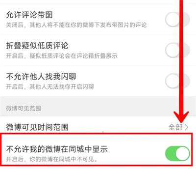 微博怎么关闭同城显示 微博同城显示关闭技巧分享