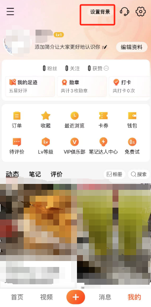 大众点评怎么设置背景 大众点评设置背景方法介绍