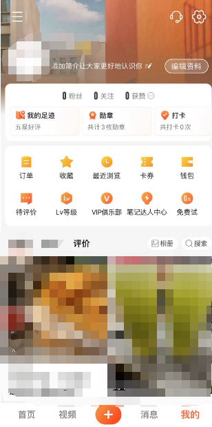 大众点评怎么设置背景 大众点评设置背景方法介绍