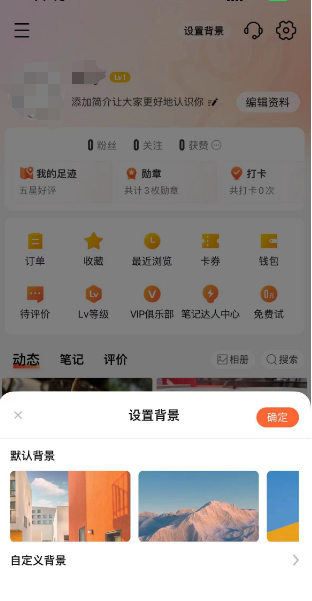 大众点评怎么设置背景 大众点评设置背景方法介绍