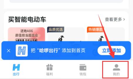 哈啰出行优惠券在哪领 哈啰出行领取优惠券方法分享