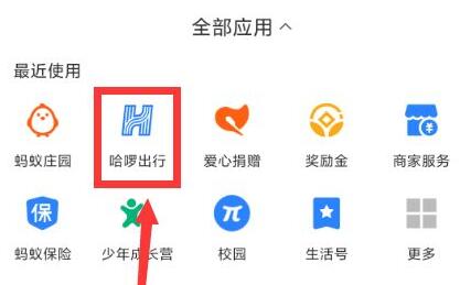 哈啰出行优惠券在哪领 哈啰出行领取优惠券方法分享