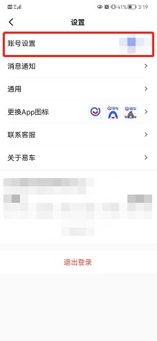 易车怎么隐藏地区 易车设置关闭地区显示教程一览