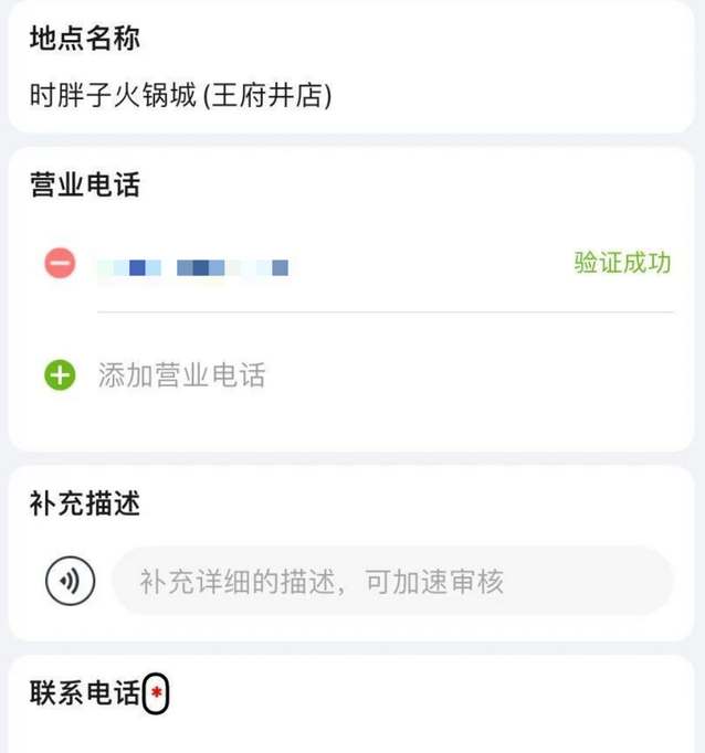 高德地图怎么添加店铺位置 高德地图添加店铺位置方法讲解