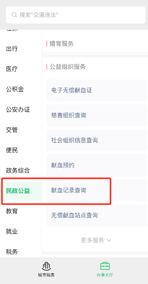 微信怎么查询献血记录 微信献血记录查看方法讲解