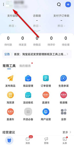 千牛怎么设置听筒播放语音 千牛设置听筒播放语音操作步骤