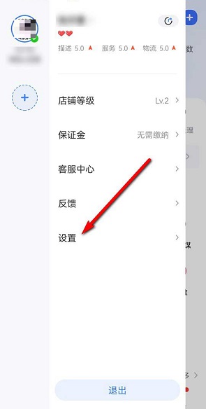 千牛怎么设置听筒播放语音 千牛设置听筒播放语音操作步骤