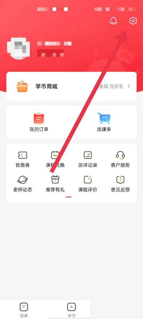 高途课堂怎么关闭个性化推荐 高途课堂关闭个性化推荐教程一览