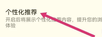 高途课堂怎么关闭个性化推荐 高途课堂关闭个性化推荐教程一览