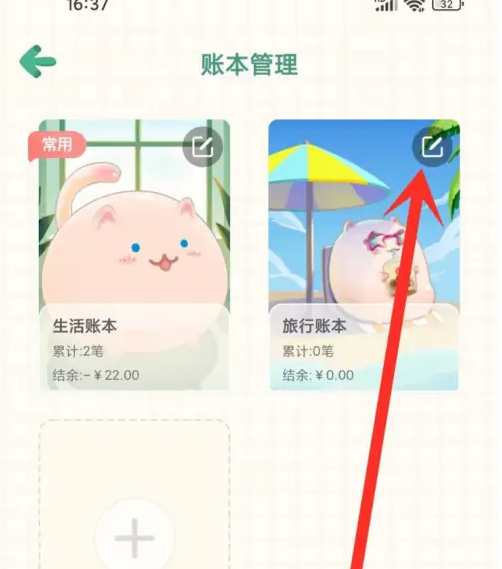 团团记账怎么删除账本