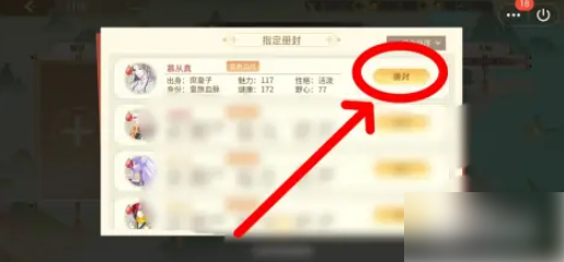 青鸾繁华录怎么封藩王 青鸾繁华录如何册封藩王