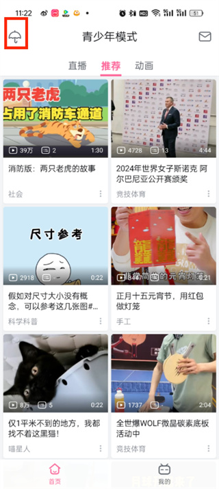 哔哩哔哩青少年模式怎么设置 青少年模式设置方法