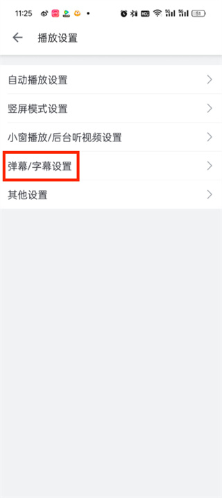 哔哩哔哩怎么关闭弹幕 关闭弹幕操作方法