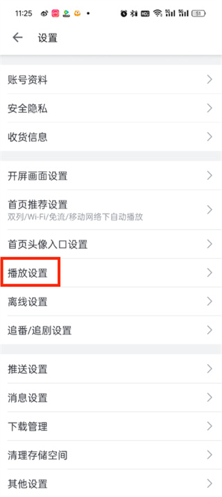 哔哩哔哩怎么关闭弹幕 关闭弹幕操作方法